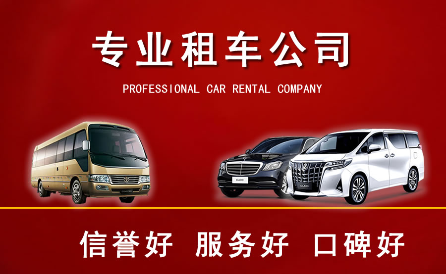 昌平區(qū)汽車租賃公司租車流程是什么？