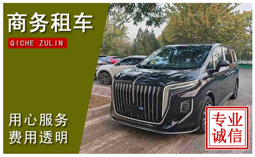 蘭州市商務租車